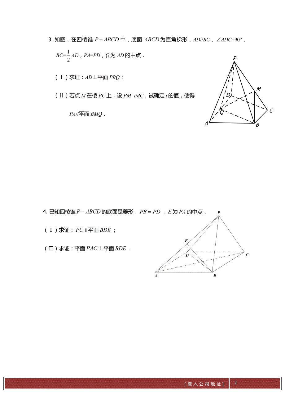 立体几何证明题文科资料资料_第2页
