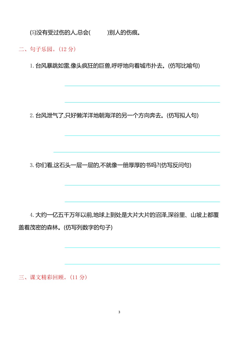 【苏教版】2019年春新版三年级下册语文第六单元提升练习含答案.doc_第3页