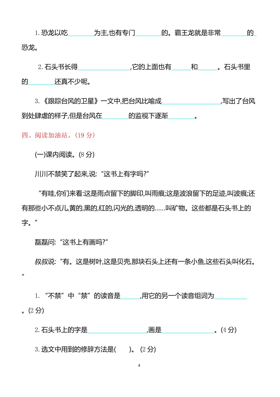 【苏教版】2019年春新版三年级下册语文第六单元提升练习含答案.doc_第4页