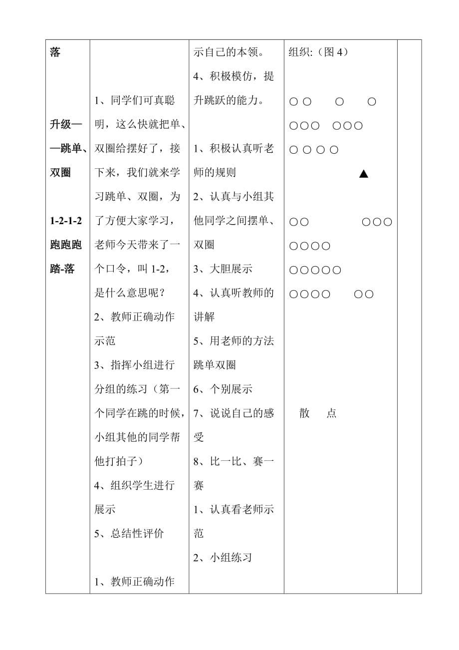 一年级公开课跳单双圈教案_第5页