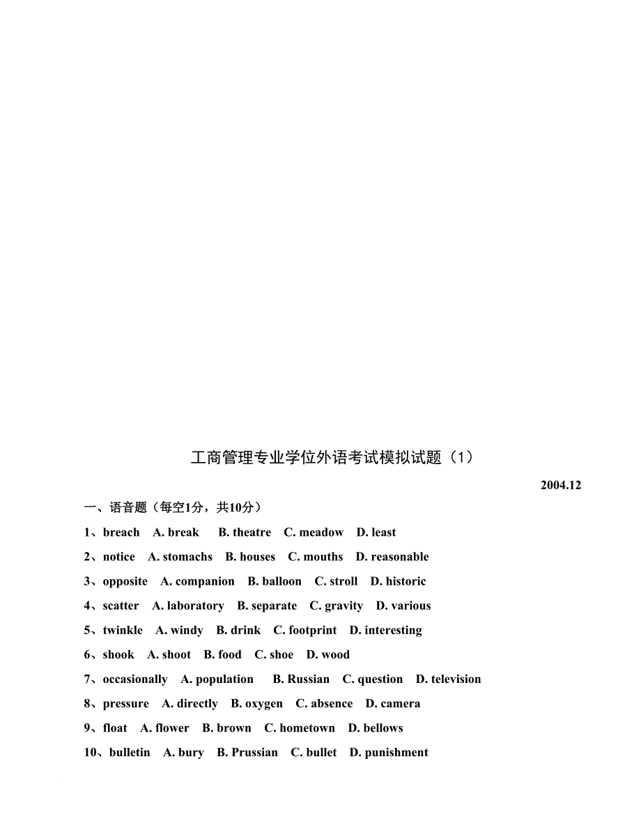 上海电大工商学位英语复习资料4_第1页