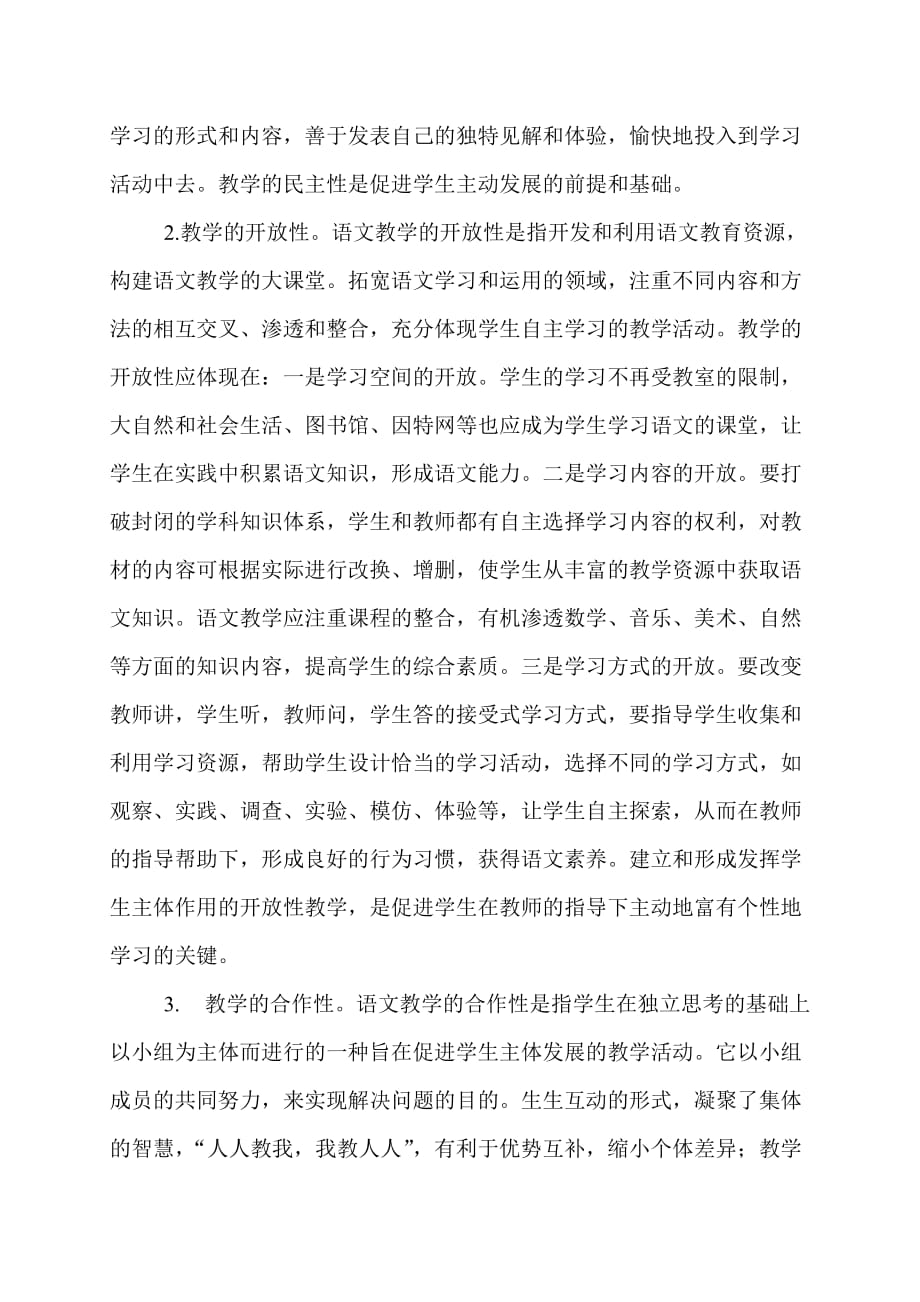 《小学语文课程标准》学习记录.doc_第2页