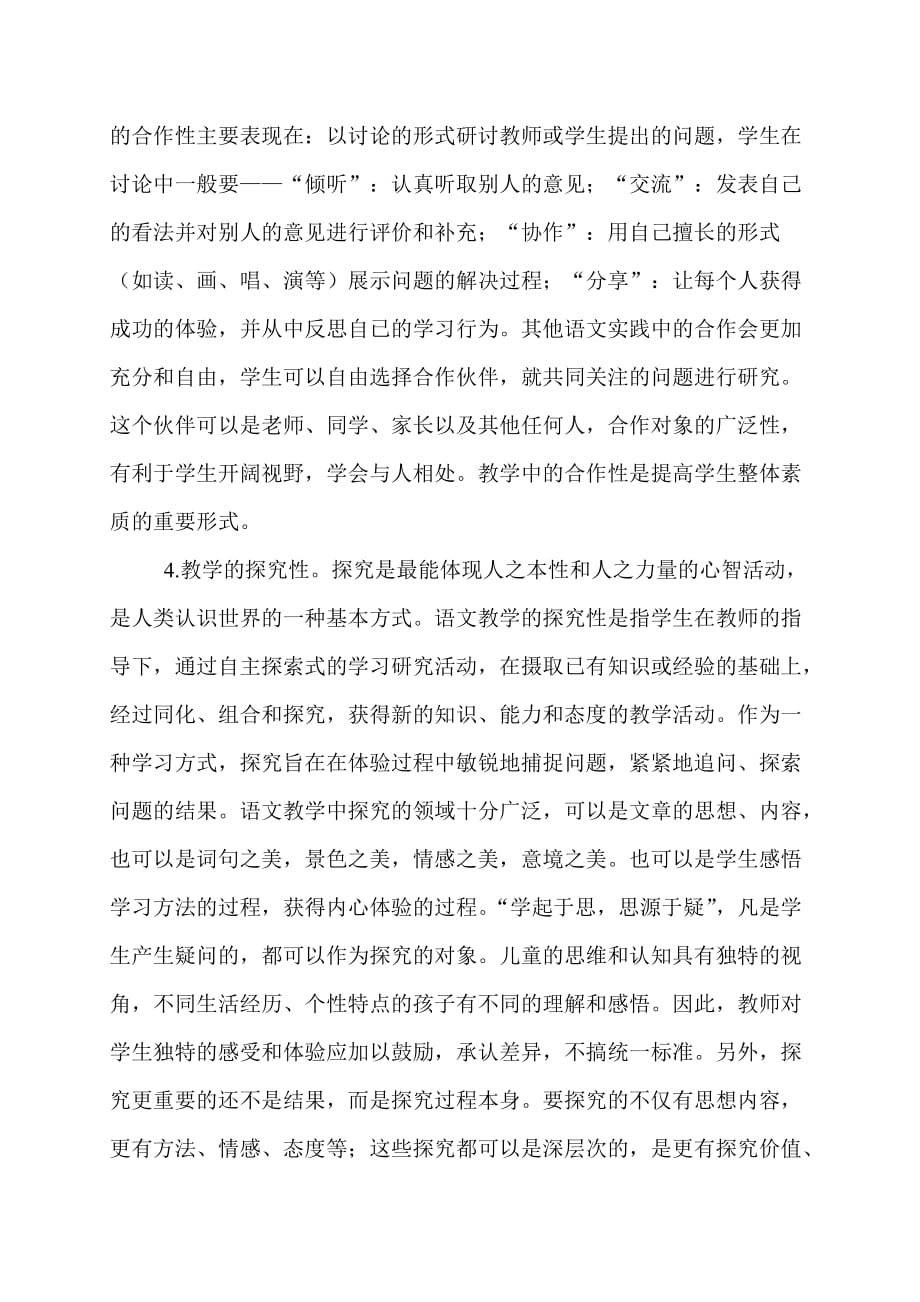 《小学语文课程标准》学习记录.doc_第3页