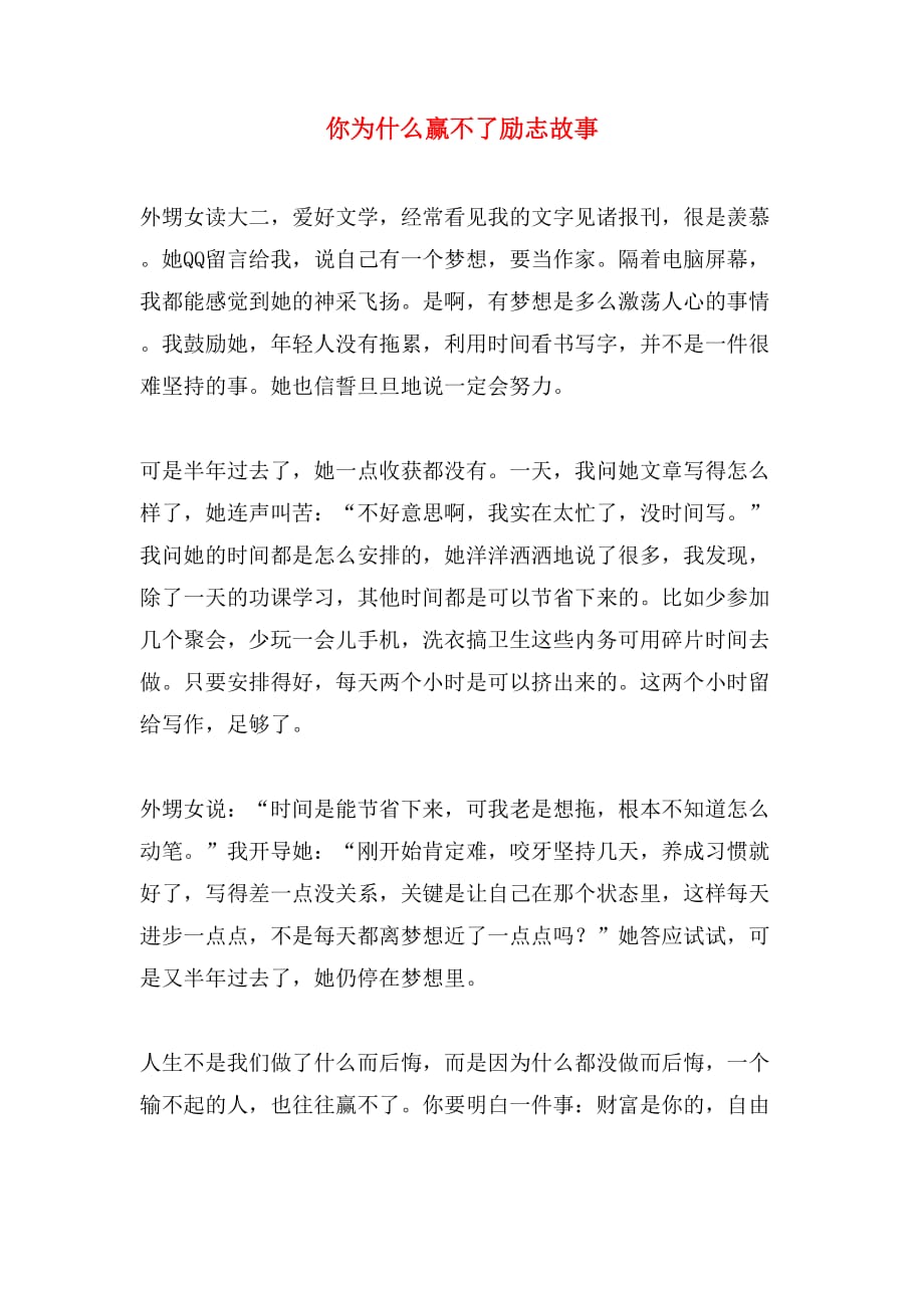 你为什么赢不了励志故事_第1页