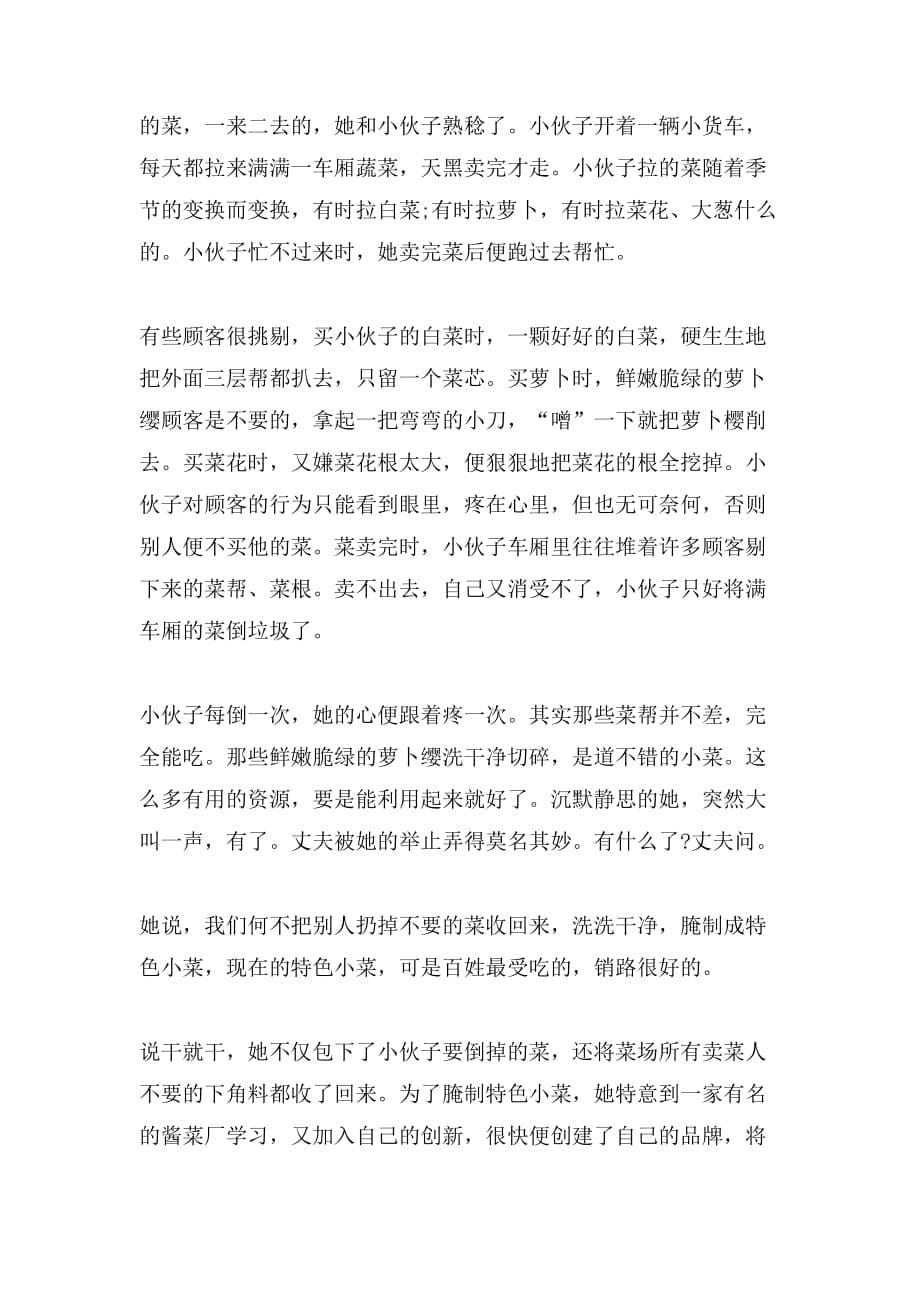 关于努力的励志故事_第5页