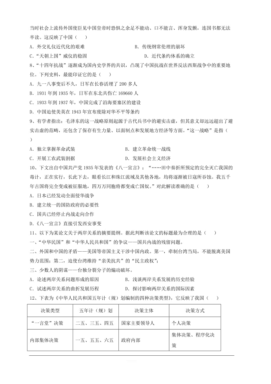 江西省上高县二中2019届高三上学期第一次月考（开学考试）历史试卷 含答案_第2页