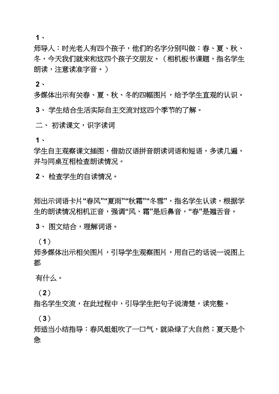 一年级春夏秋冬教案_第2页