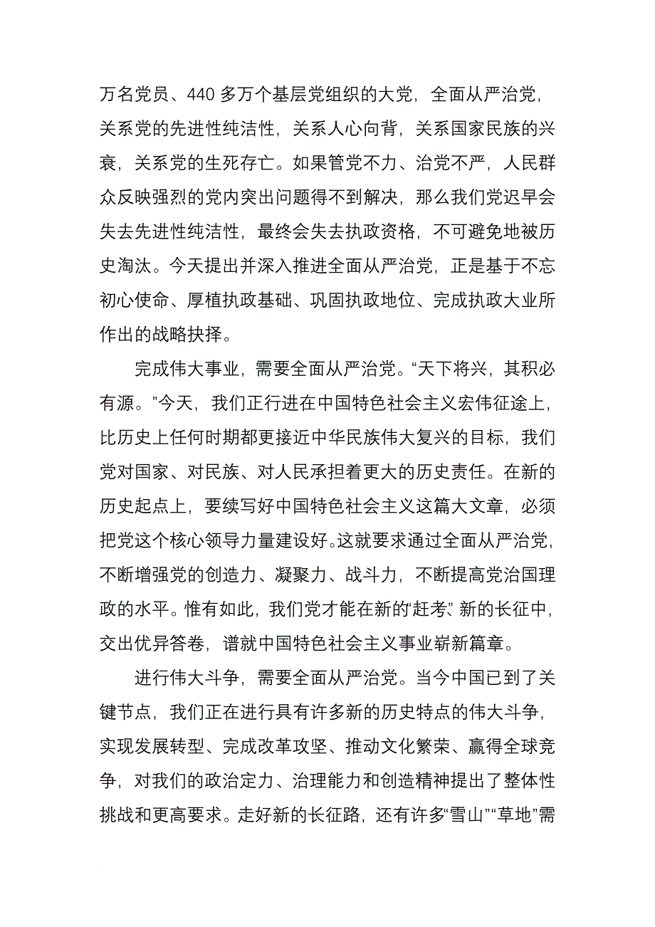 《全面从严治党面对面》①.doc_第3页