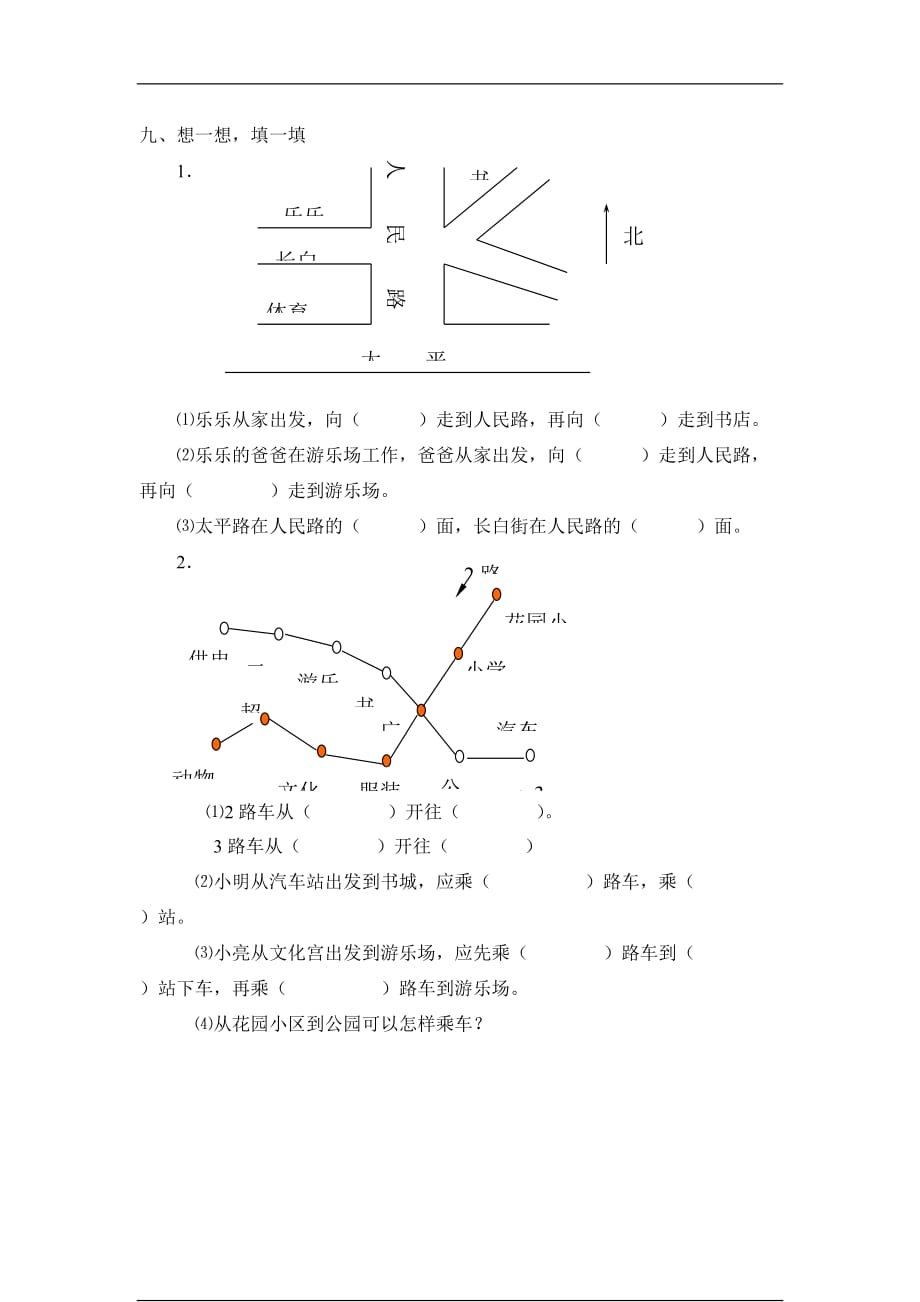 三年级数学位置与方向练习题1_第4页