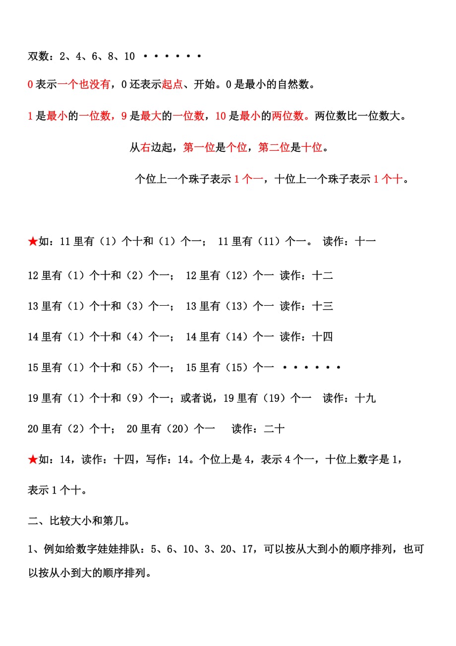 一年级数学上册知识点归纳(数学)_第2页