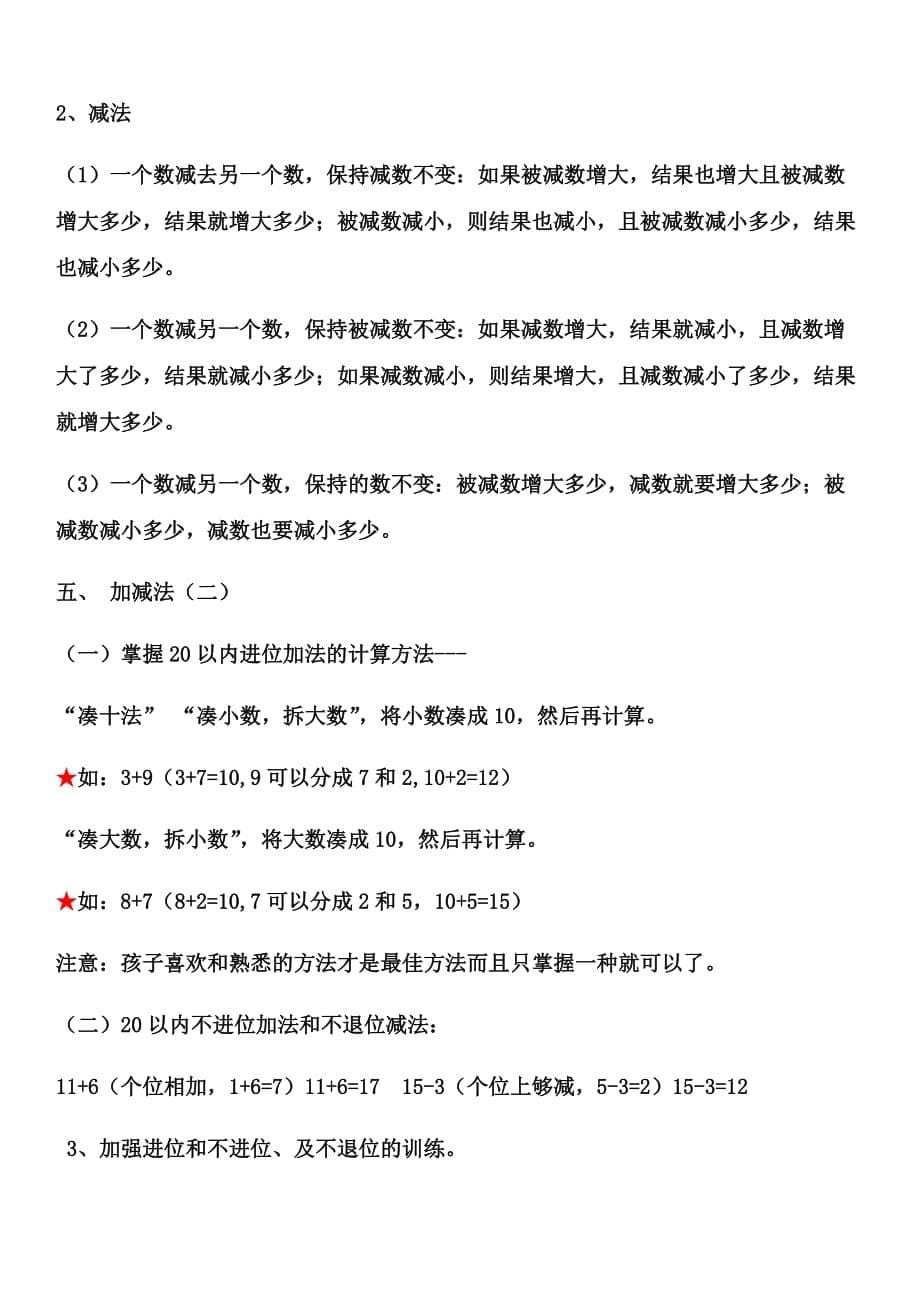 一年级数学上册知识点归纳(数学)_第5页