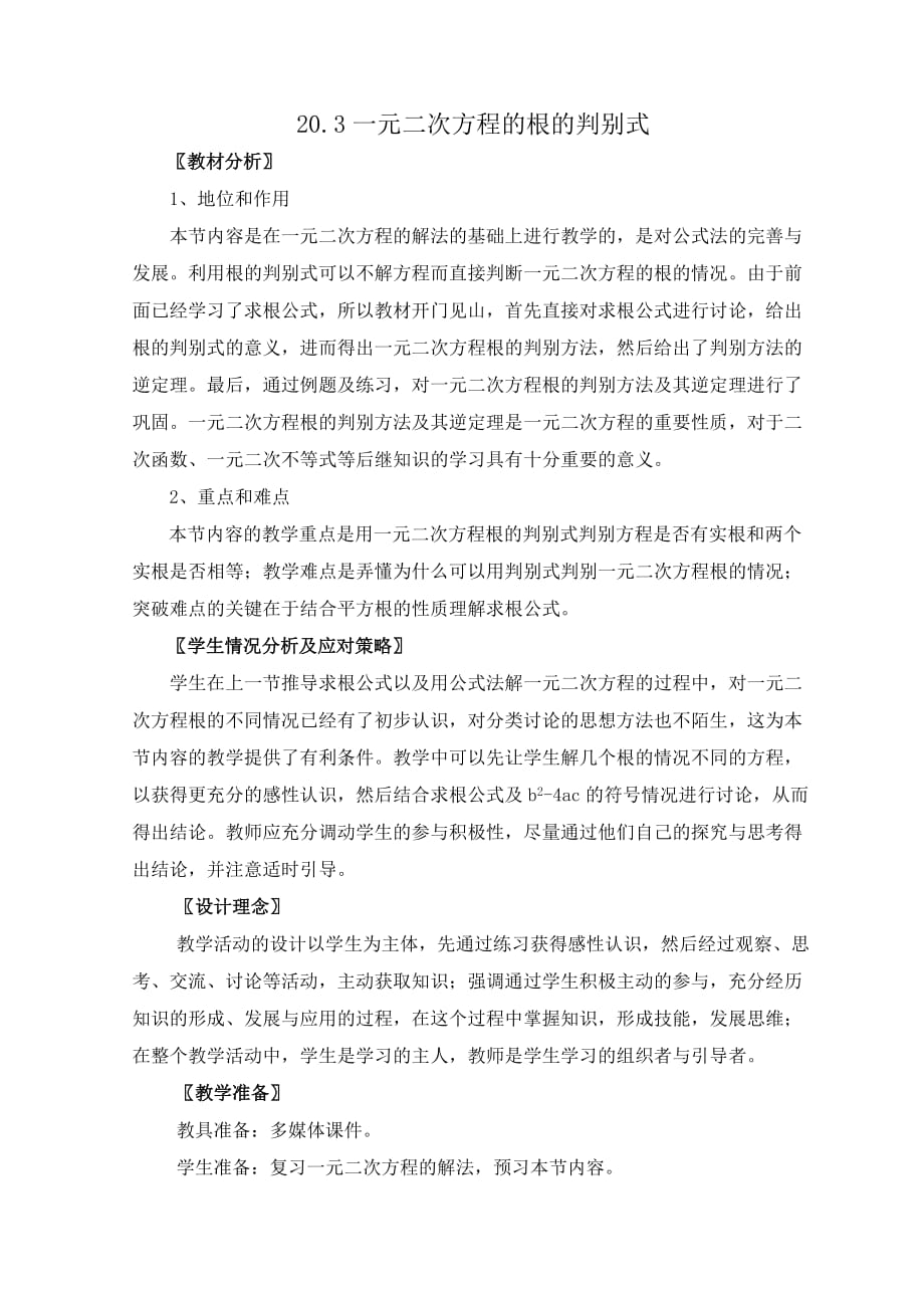 《一元二次方程的根的判别式》教案.doc_第2页