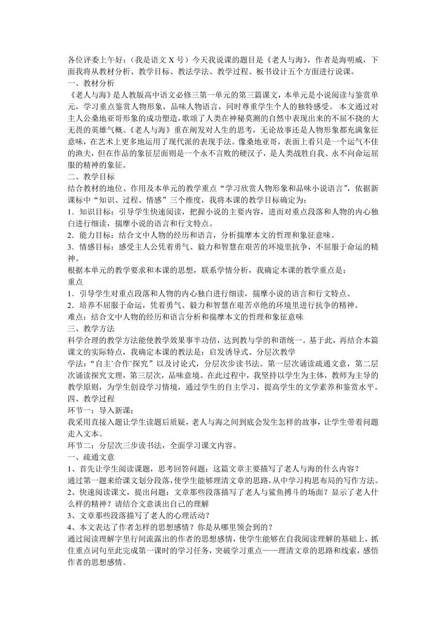 《老人与海》.doc_第5页