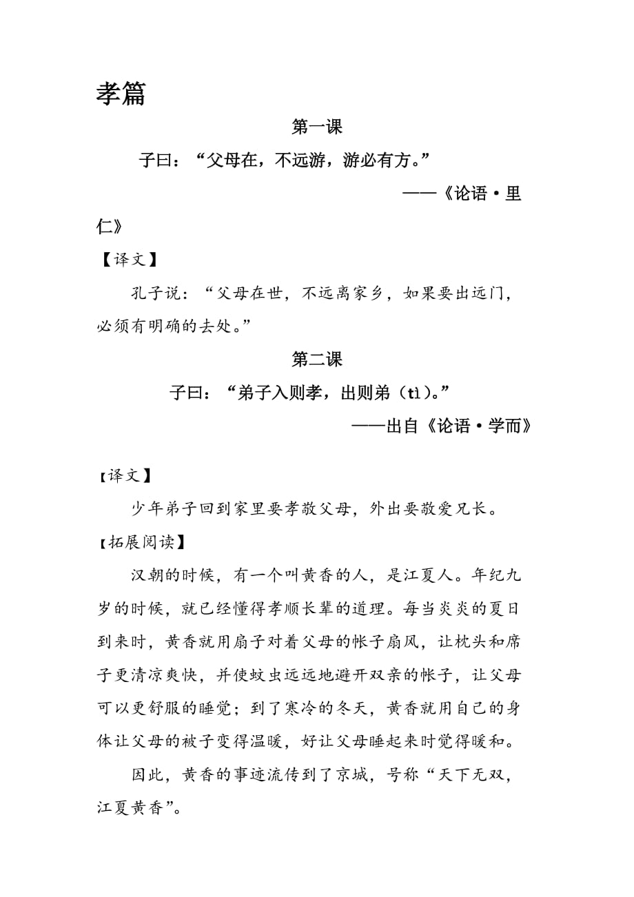 《论语》孝篇.doc_第1页