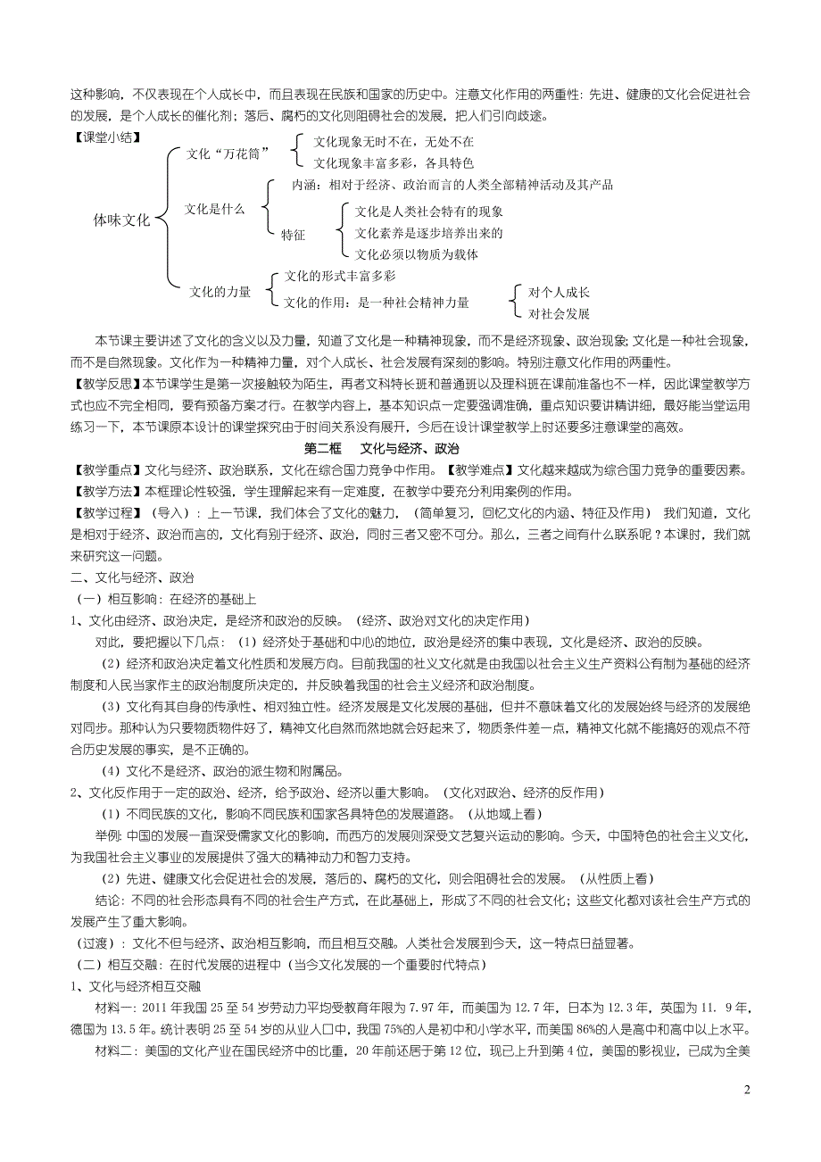 《文化生活》教案设计.doc_第2页