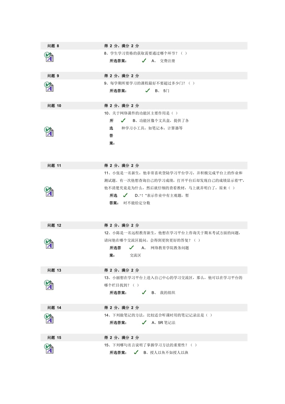 中山大学2012年下半年网络教育远程学习方法与技术第二次作业_第2页