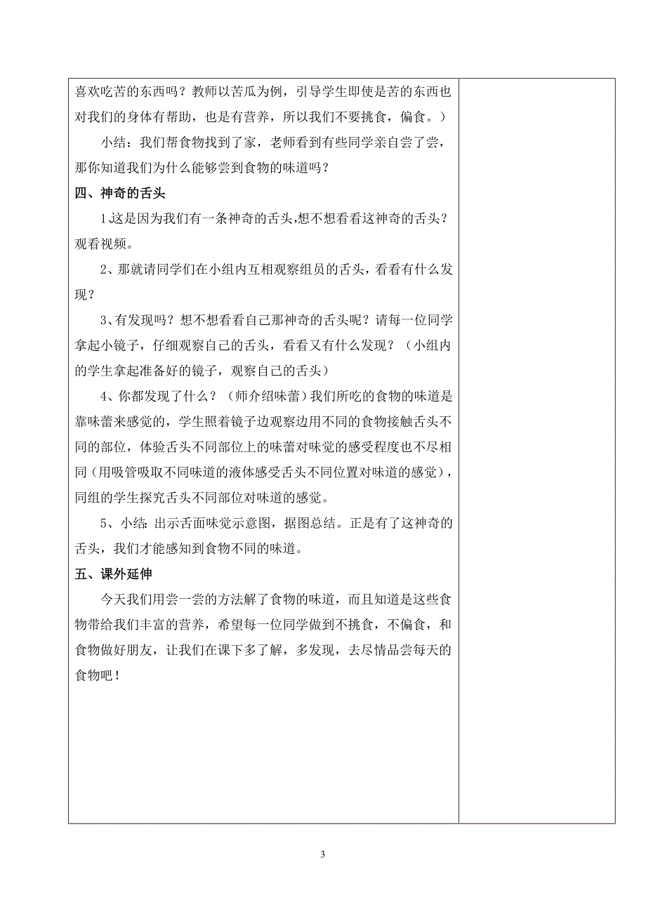 一年级下册第一单元电子备课教案_第3页