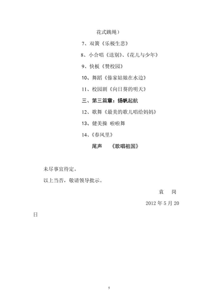 三岔河乡中学“魅力青春-梦想起航”素质教育汇报演出晚会策划_第5页