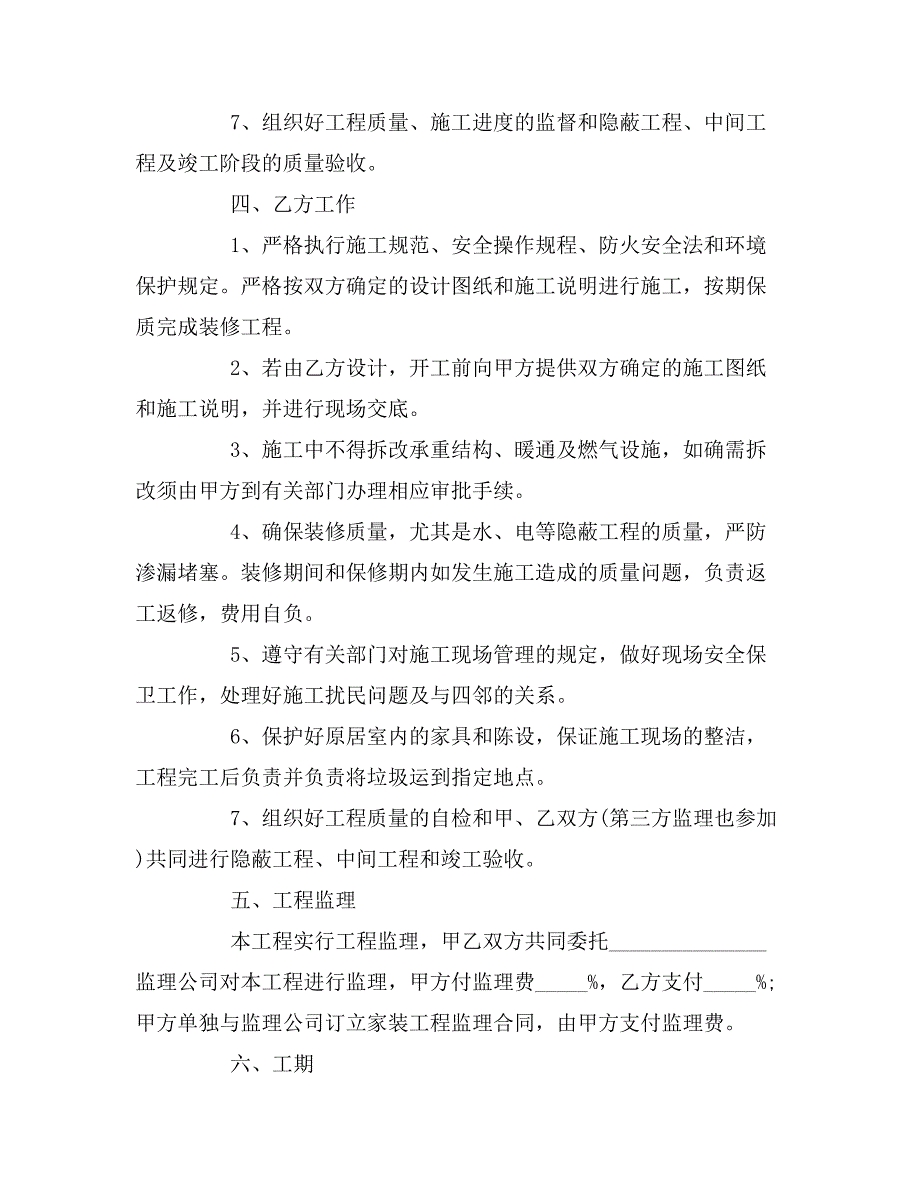 装修工程合同书模板_第4页