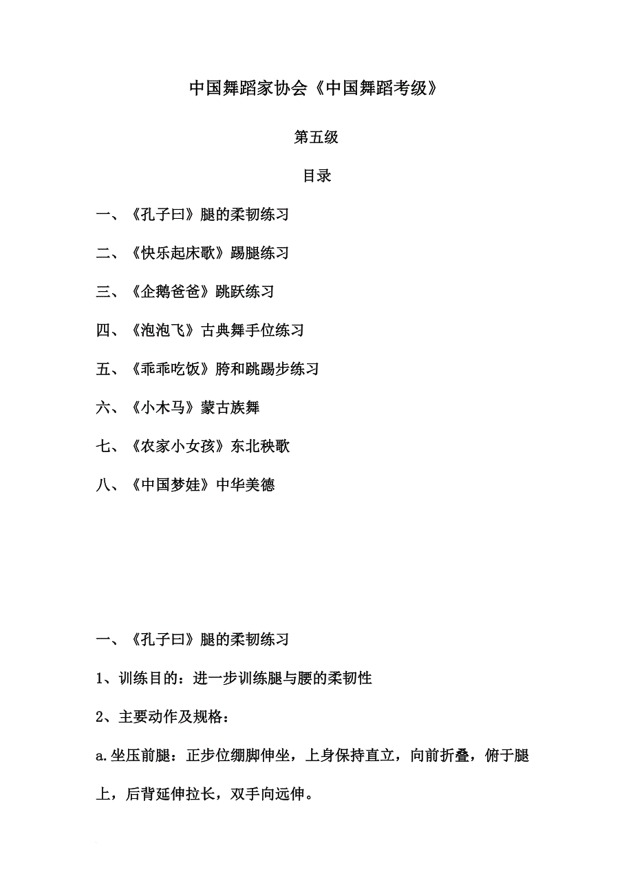 中国舞蹈家协会《中国舞蹈考级》(同名12728)_第1页