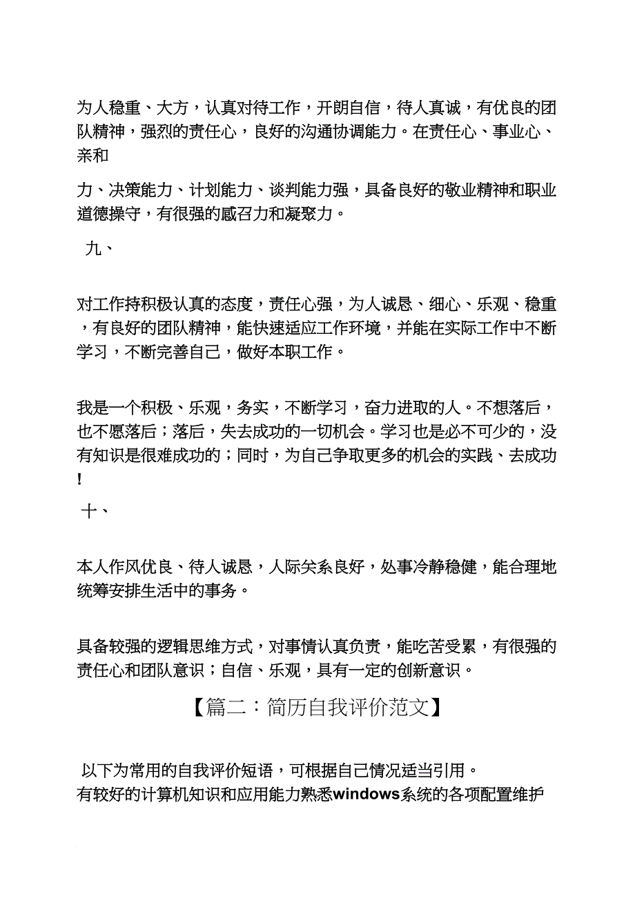 个人简历之简历表格自我评价_第3页