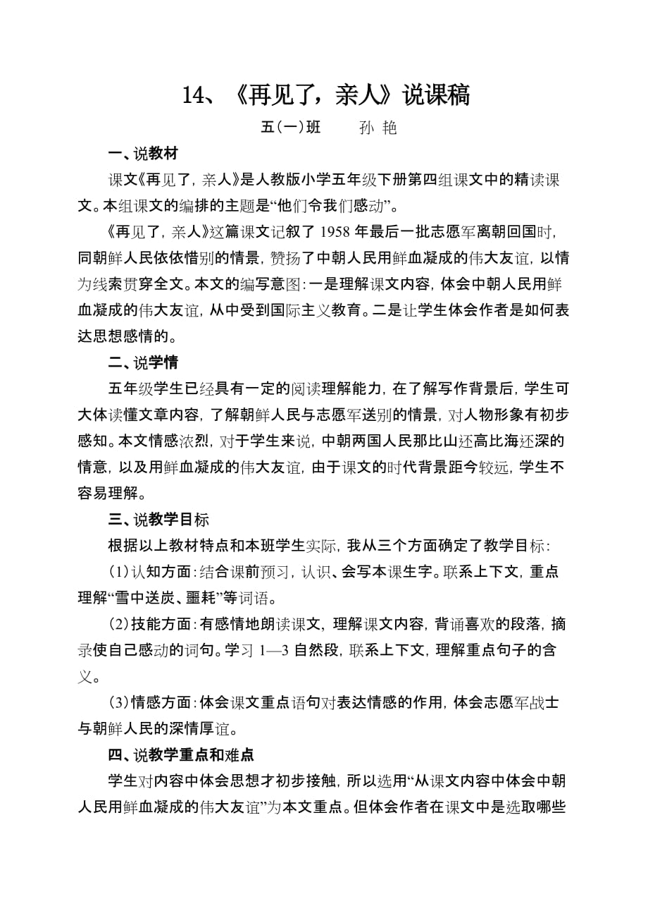 《再见了亲人》说课稿[1].doc_第1页