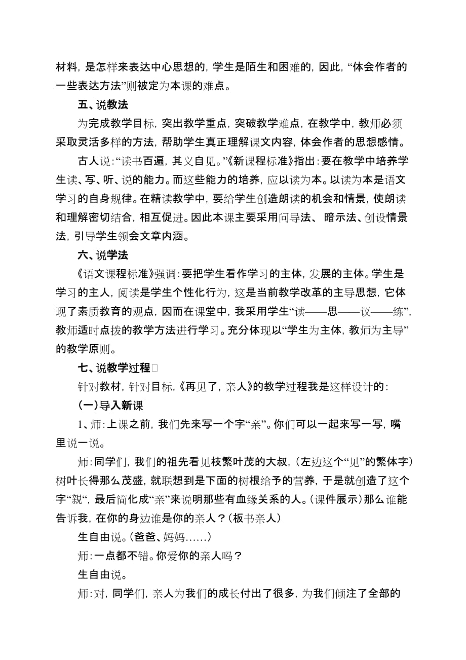 《再见了亲人》说课稿[1].doc_第2页