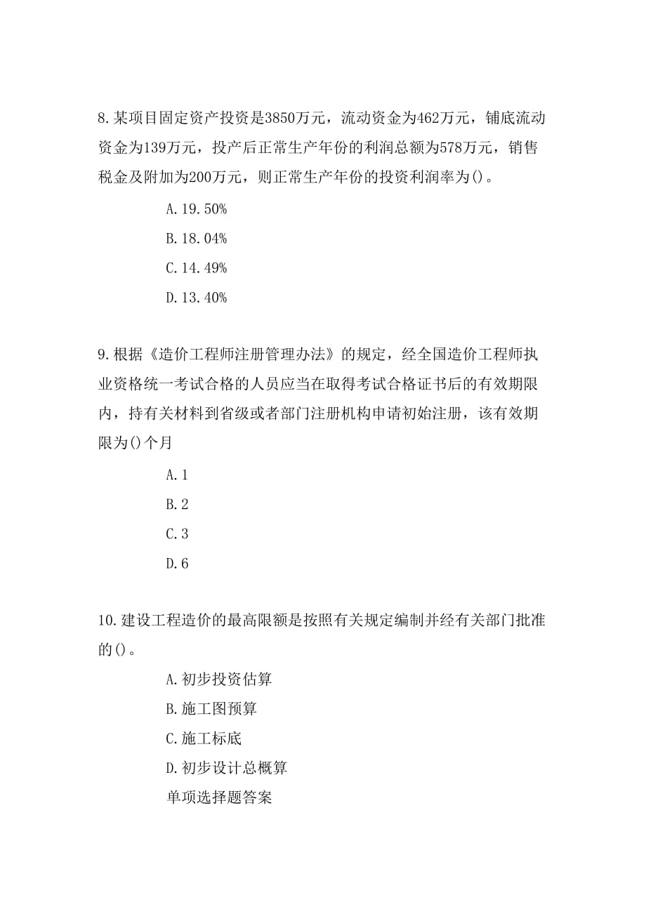 造价工程师考试《工程计价》训练题_第3页