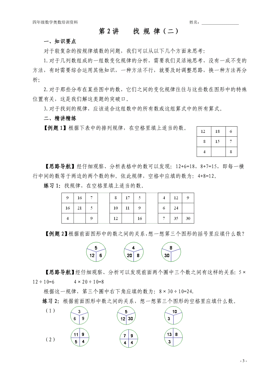 【培优题】四年级数学奥数培训课程第1讲至第20讲.doc_第3页