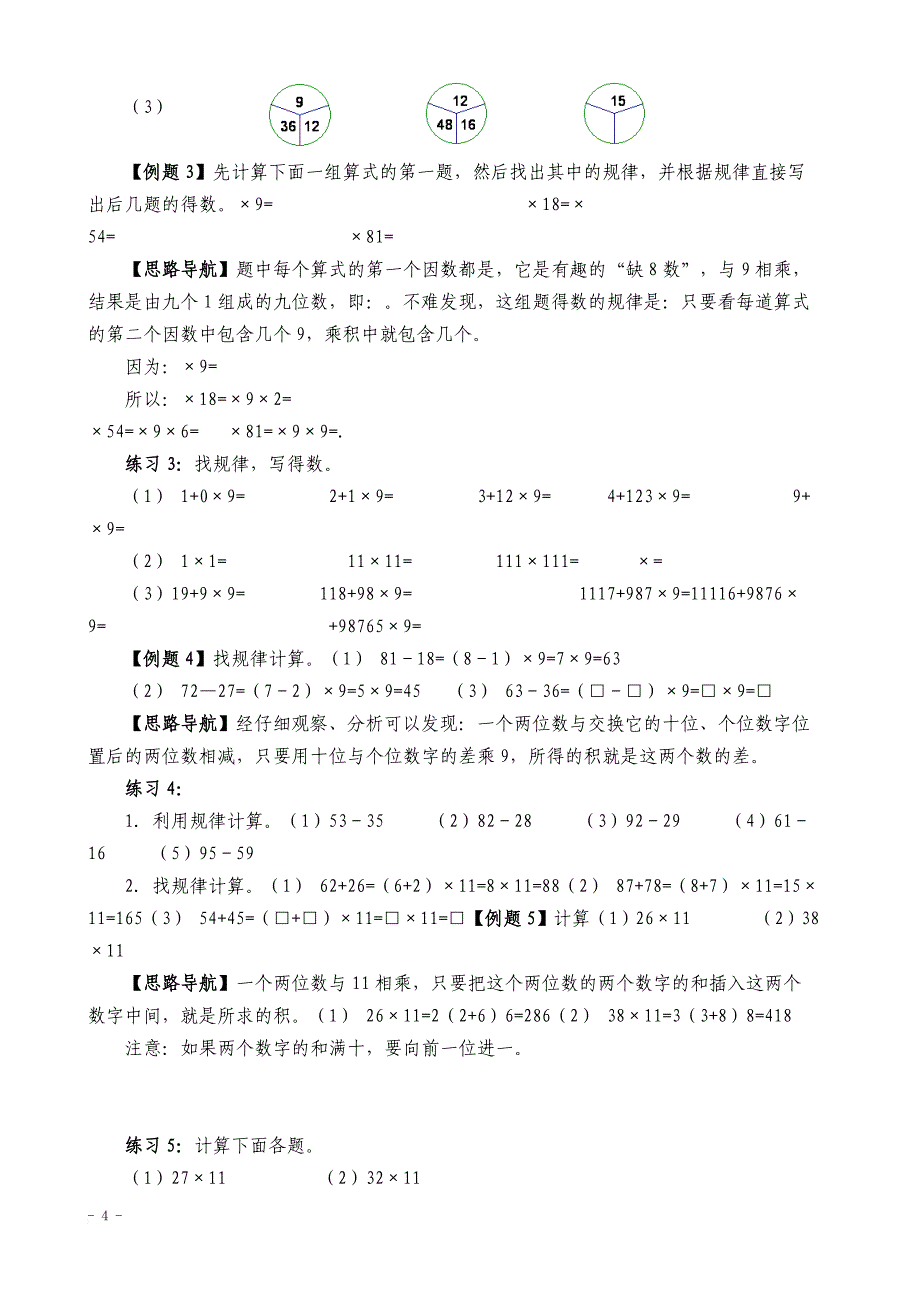 【培优题】四年级数学奥数培训课程第1讲至第20讲.doc_第4页