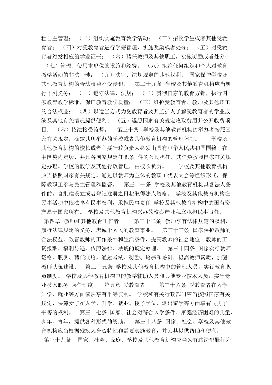 中华人民共和国教育法-模板_第3页