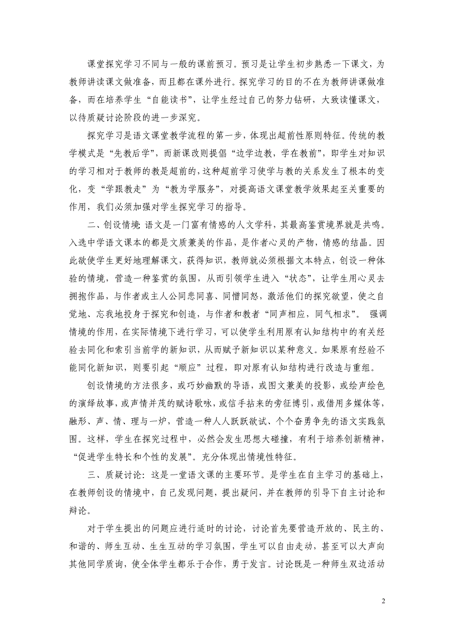 “问题探究”式课堂教学模式例析.doc_第2页