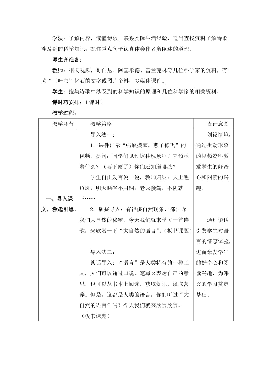 《大自然的语言》名师教案.doc_第2页