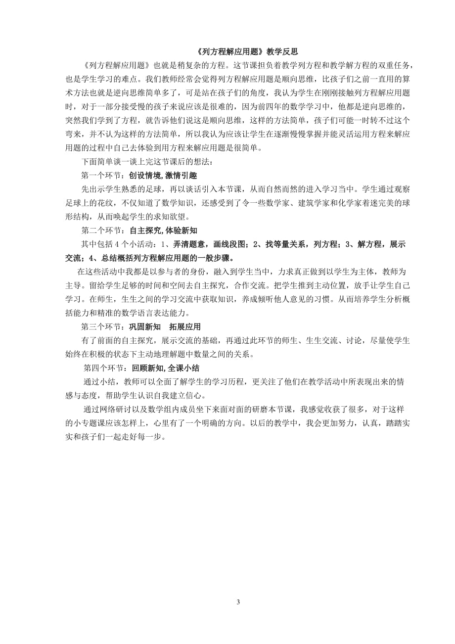 《列方程解应用题》教案.doc_第3页