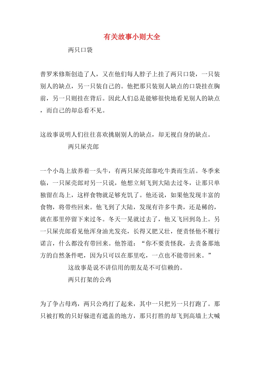 有关故事小则大全_第1页