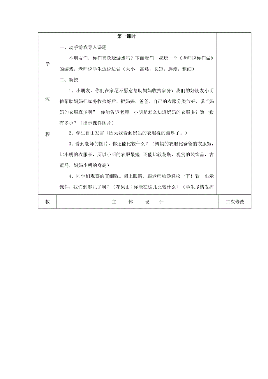 一年级上数学复习备课_第2页