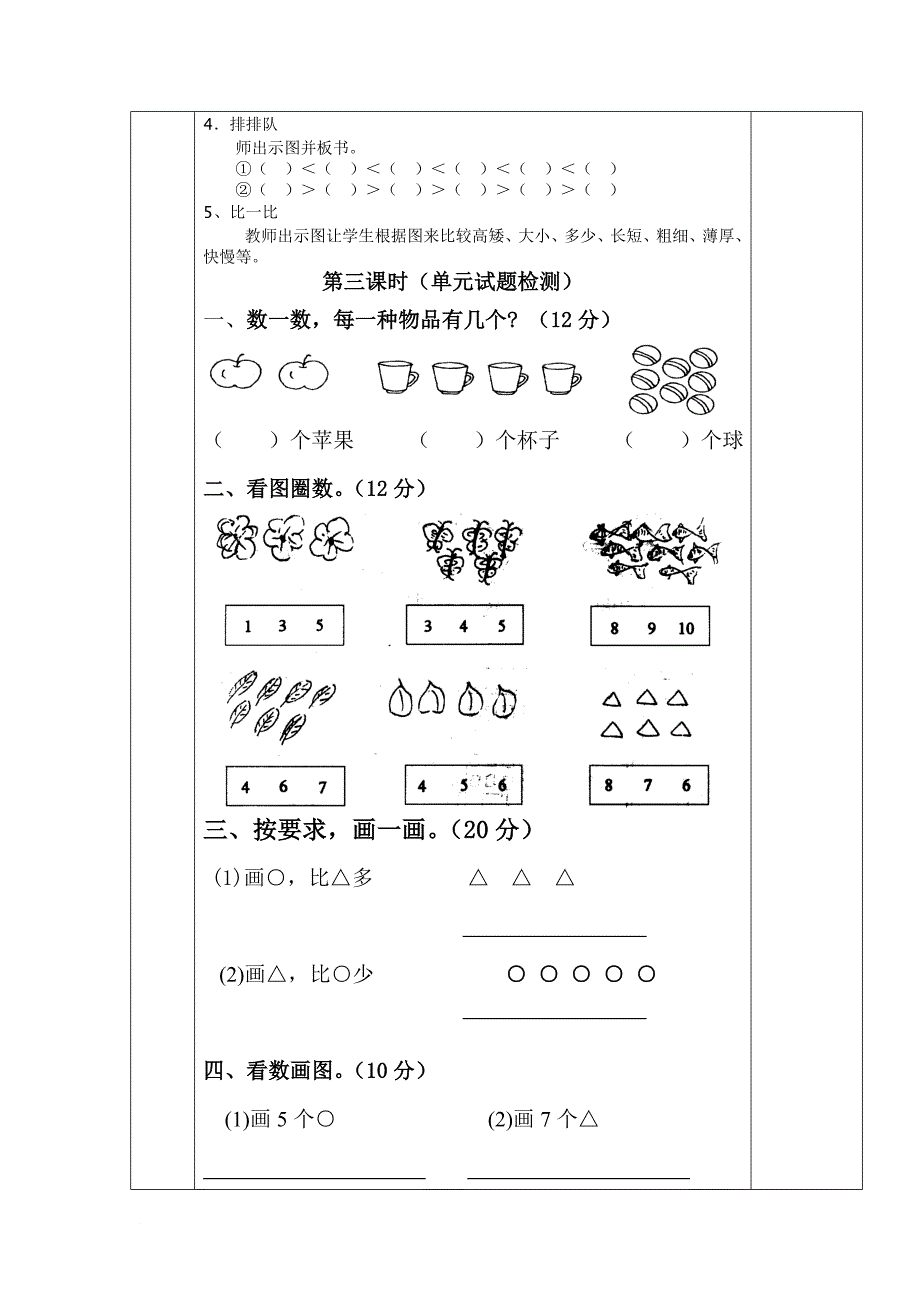 一年级上数学复习备课_第4页