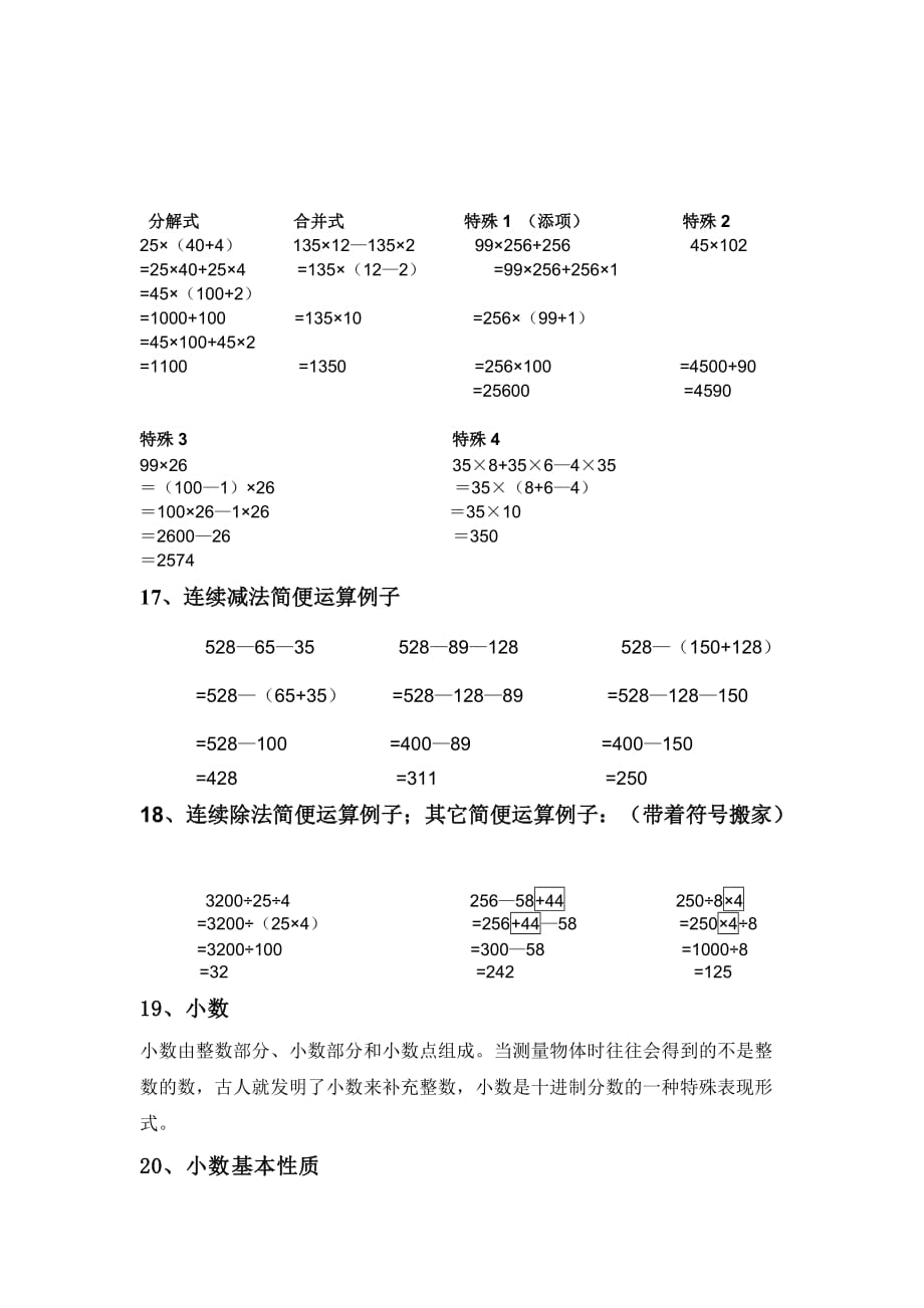 【人教版】小学数学四年级下册知识点总结.doc_第4页