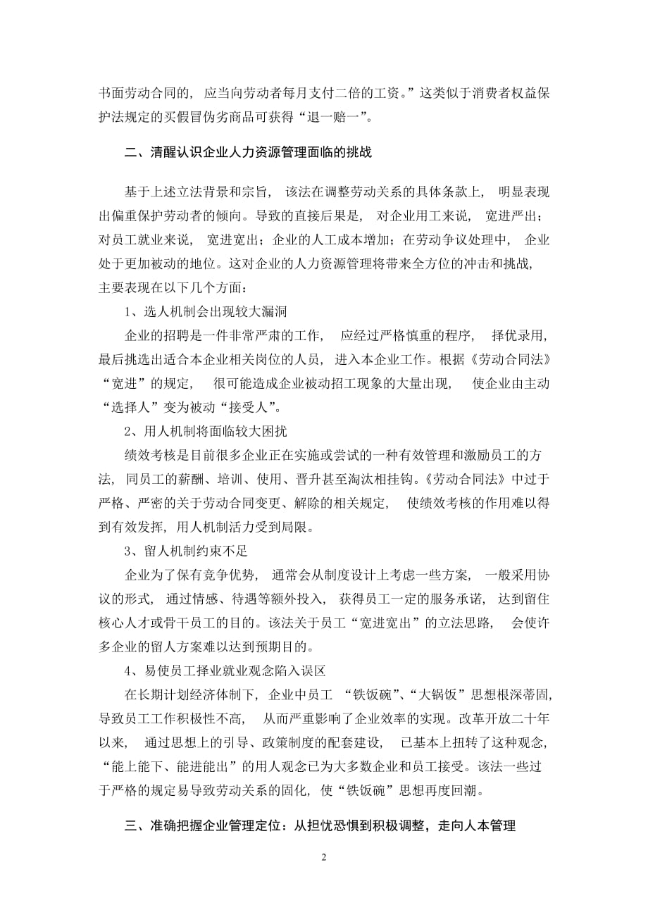 《劳动合同法》背景下的企业策略.doc_第2页