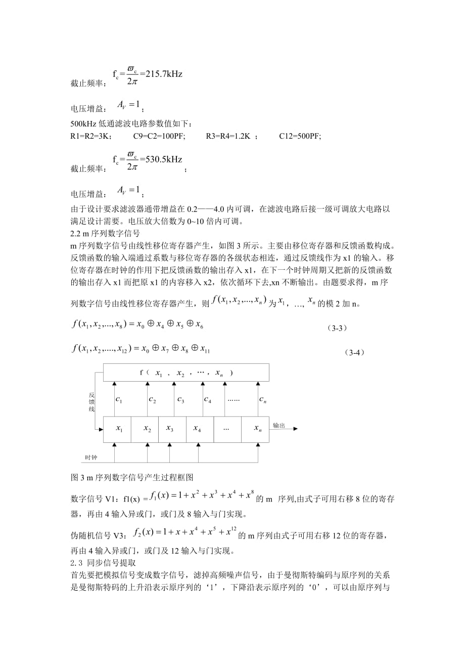 简易数字信号传输性能分析仪设计报告资料_第3页