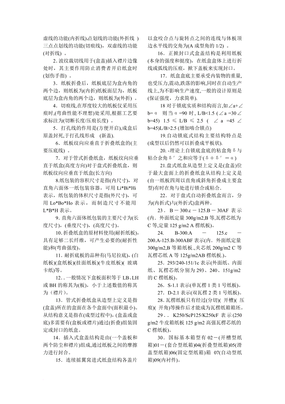 《包装结构设计》复习资料.doc_第4页