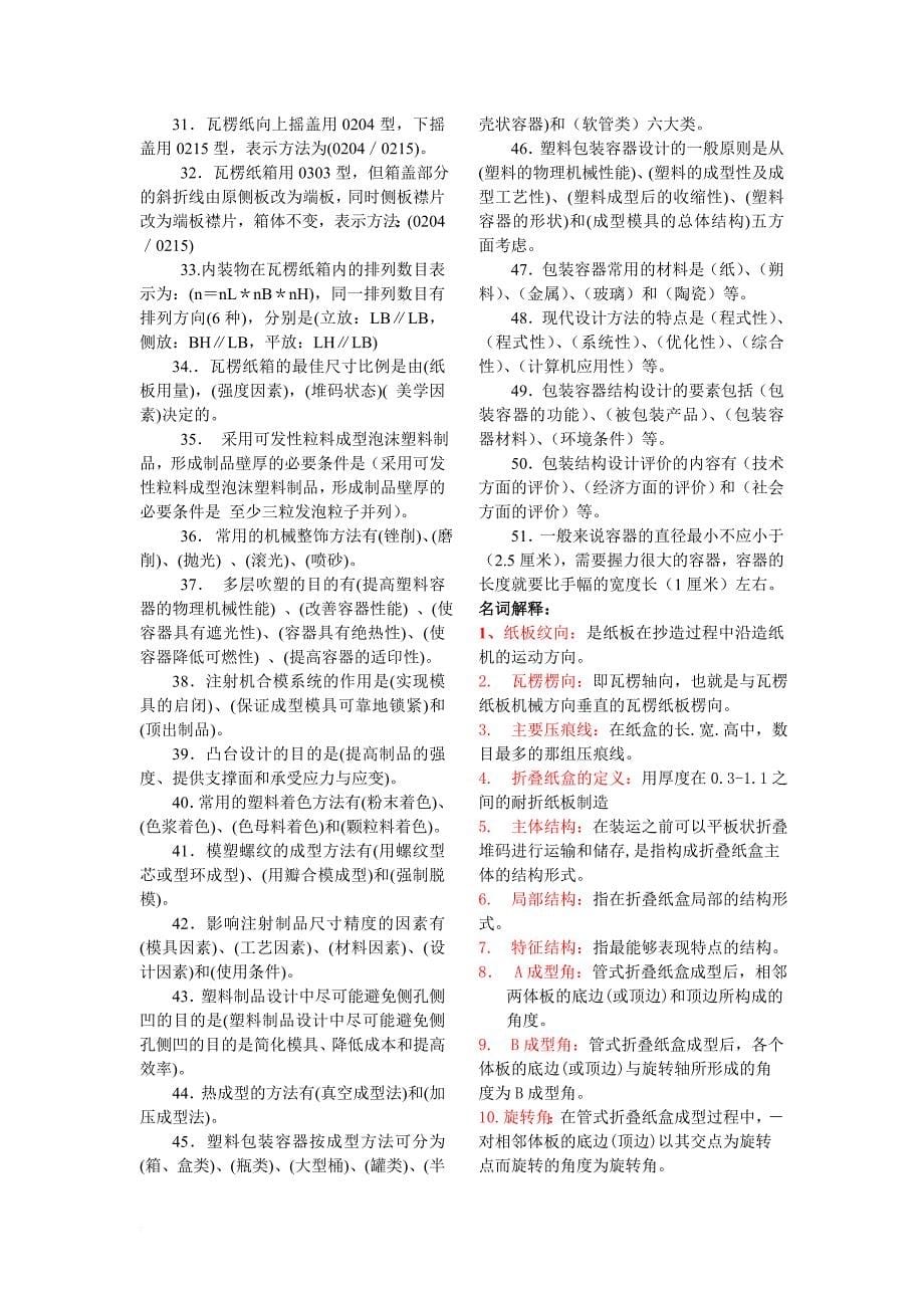 《包装结构设计》复习资料.doc_第5页