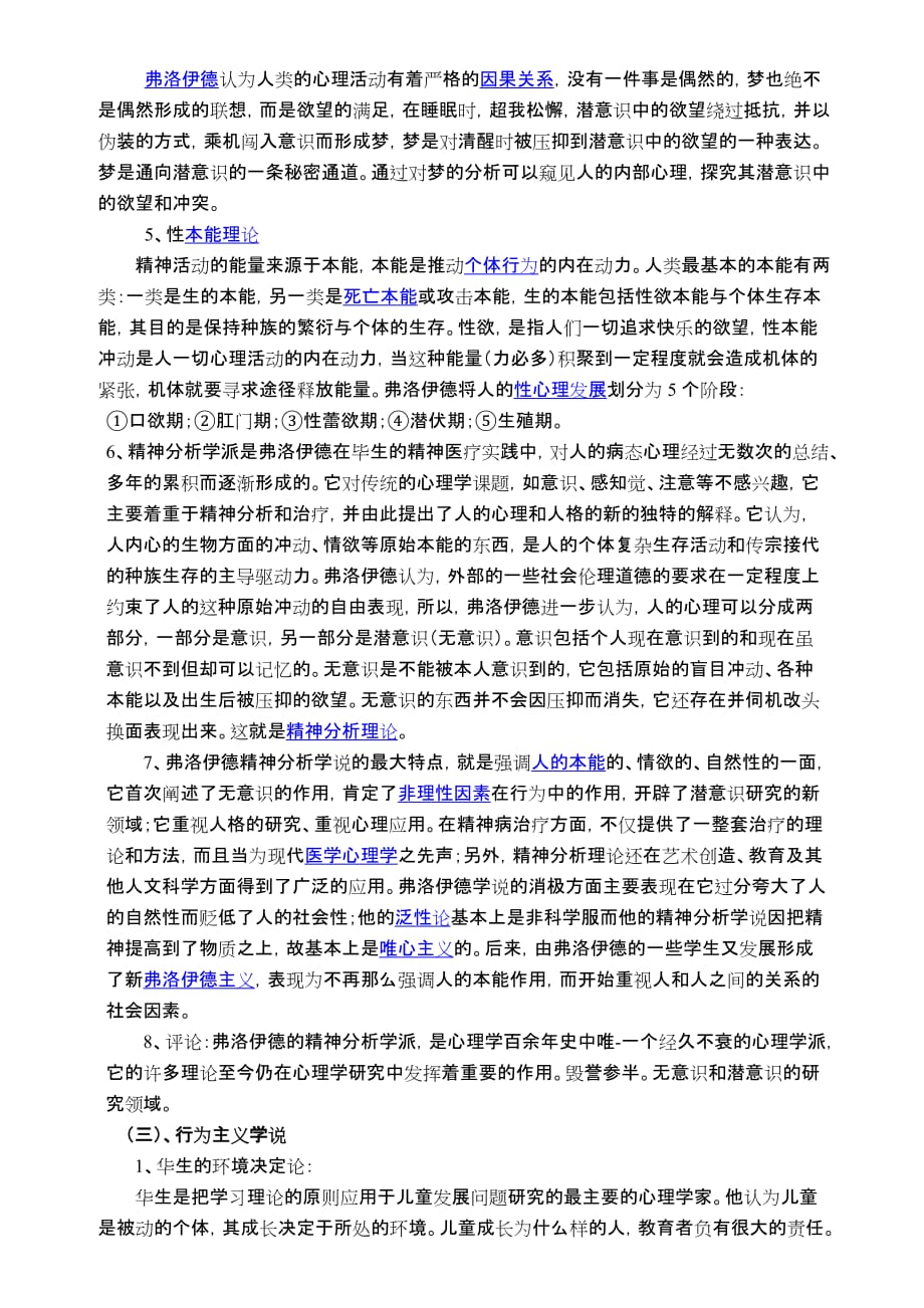 《学前儿童发展心理学》教案2.doc_第4页