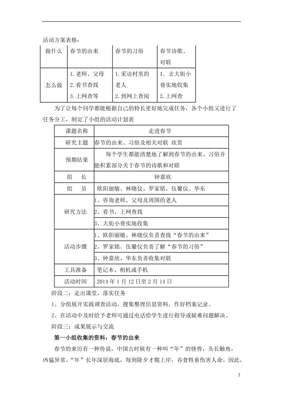 《走进春节》综合实践活动研究报告.doc_第2页