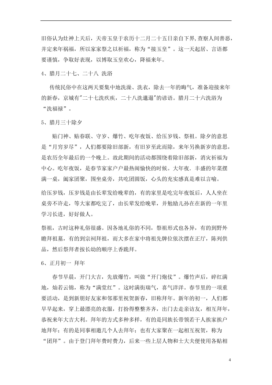 《走进春节》综合实践活动研究报告.doc_第4页