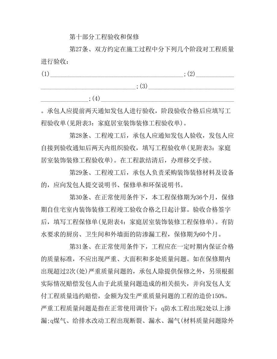 广州市简单装修合同样本_第5页