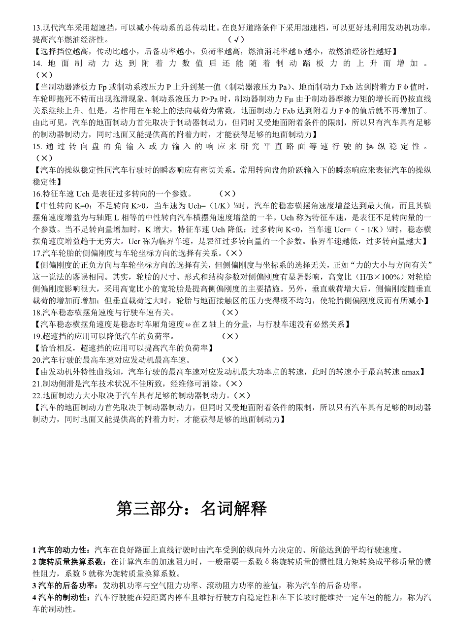 《汽车理论》知识点最新全总结.doc_第4页