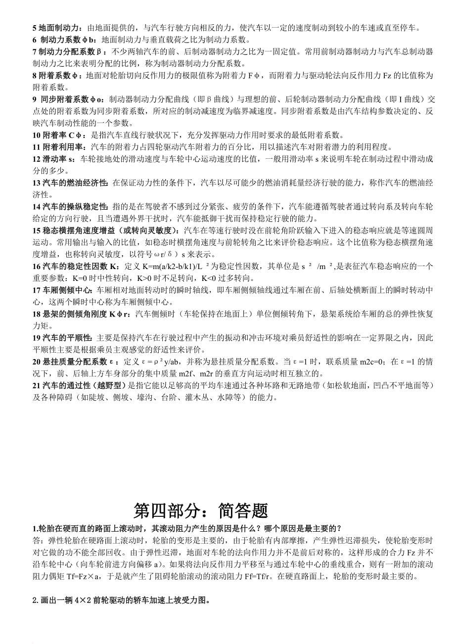 《汽车理论》知识点最新全总结.doc_第5页