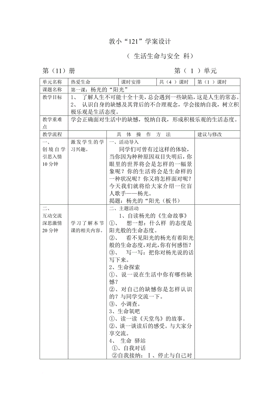 《杨光的“阳光”》教学设计.doc_第1页