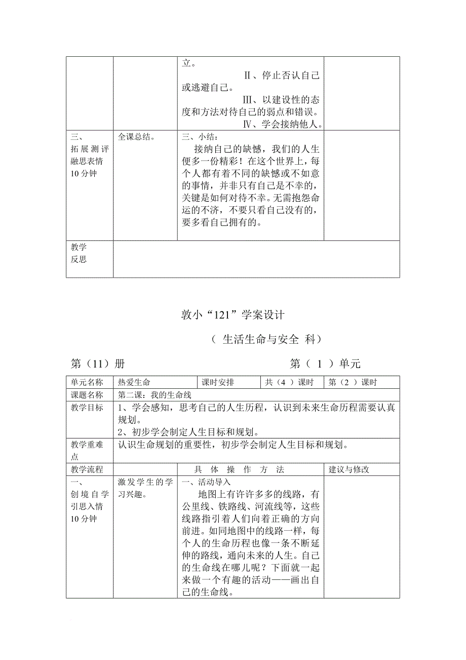 《杨光的“阳光”》教学设计.doc_第2页